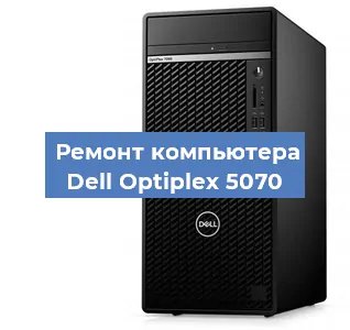 Замена термопасты на компьютере Dell Optiplex 5070 в Нижнем Новгороде